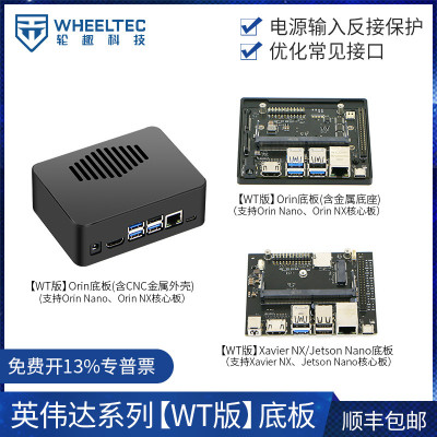 英伟达Jeston Orin Nano/NX底板WT版载板边缘AI计算主板深度学习