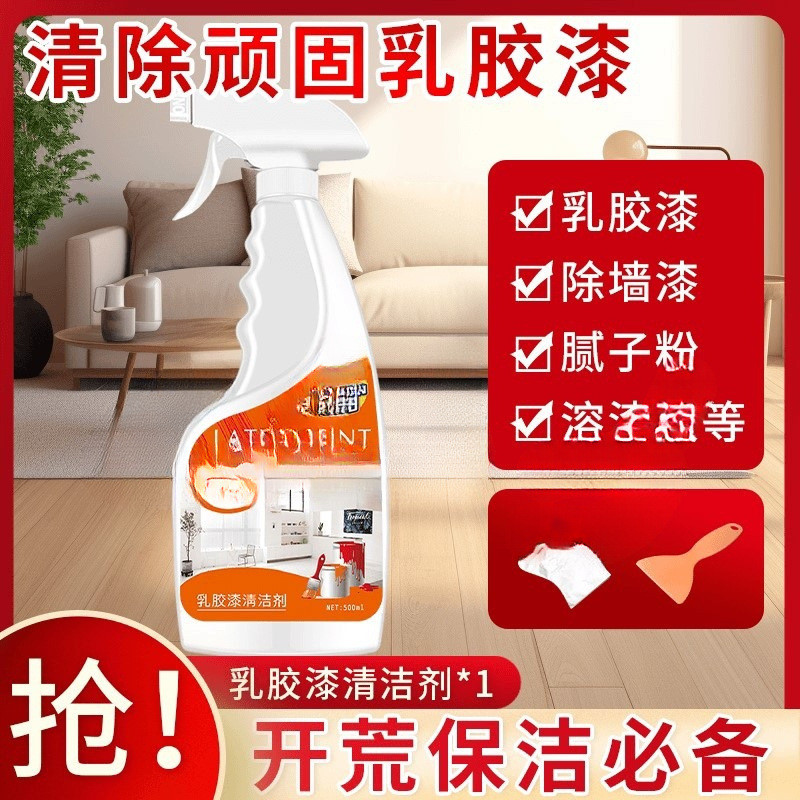 夏阳开荒清洁剂开荒保洁装修去污新房乳胶漆打扫腻子涂料开荒保洁