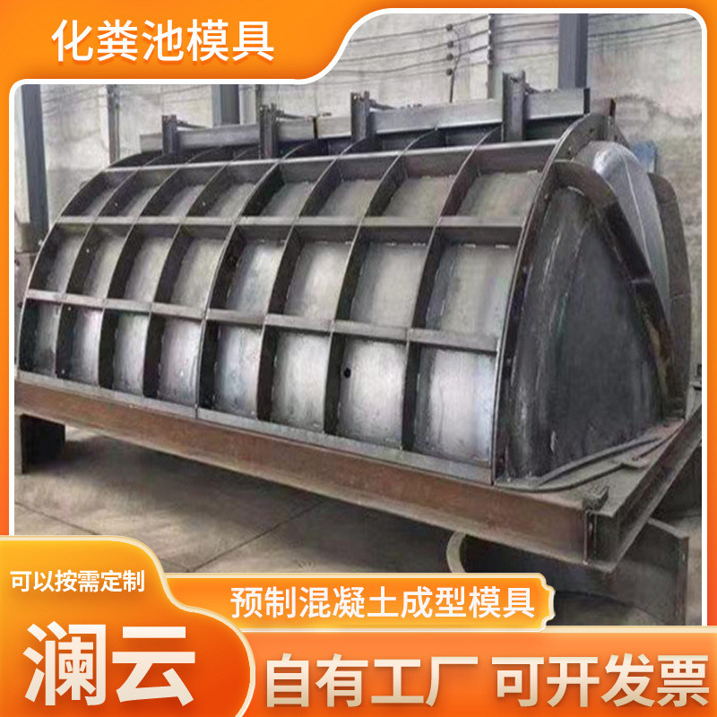 化粪池模具农村改造预制化粪池模具装配式组合式化粪池钢模具