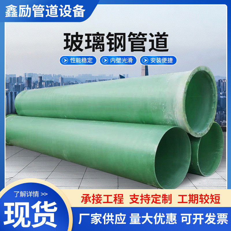 热销批发玻璃钢埋排污夹砂管大口径玻璃钢缠绕管道地排水式污水管