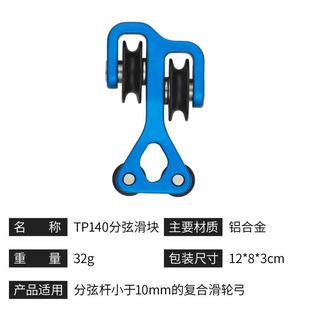弓箭可用滑块滑轮分射箭器流畅不磨弦跨境可销 弓箭弦器材复合式