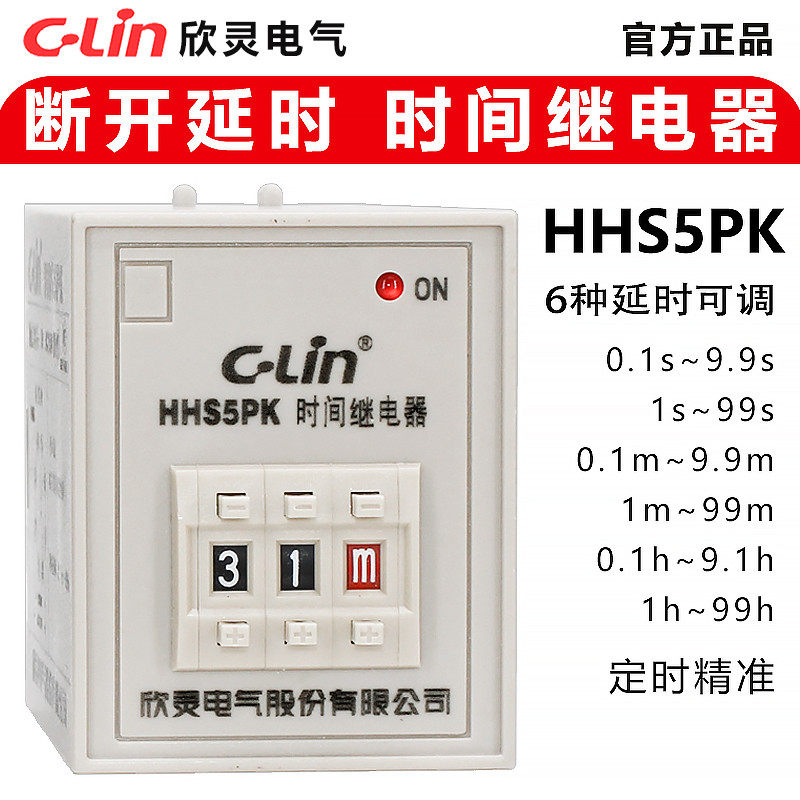 欣灵断开断电延时时间继电器HHS5PK延时范围0.1s秒至99h小时可调