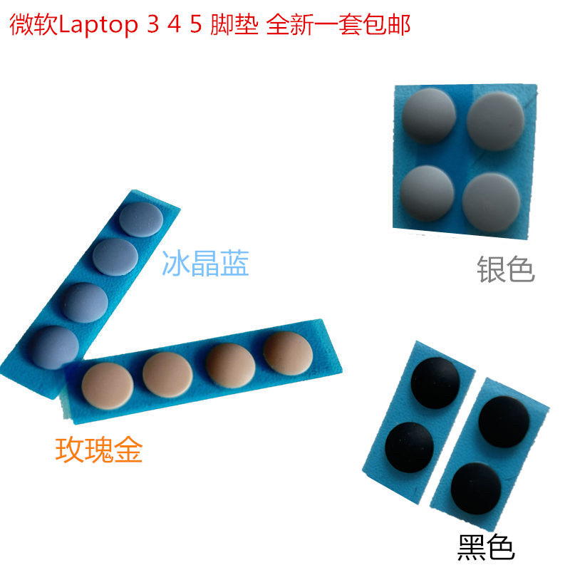surface laptop 3 4 5脚垫防滑垫1868 1872 1950金银黑蓝 1769 82图片