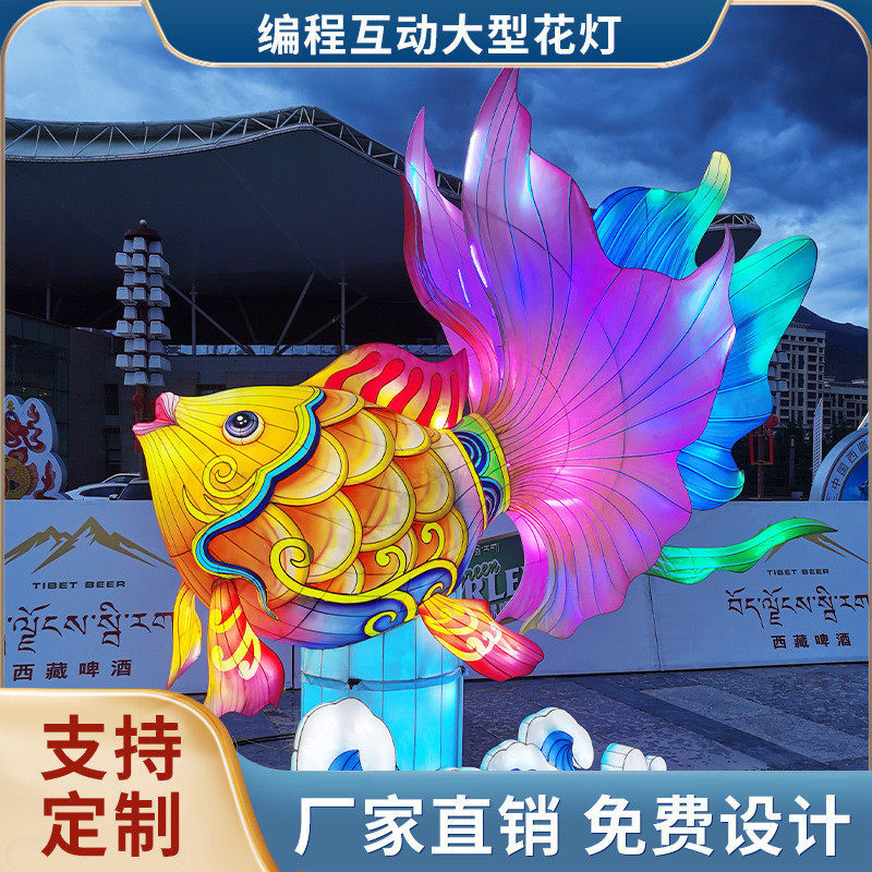 大号节日花灯光成品金鱼造型灯会春节元宵花灯新年节户外编程互动