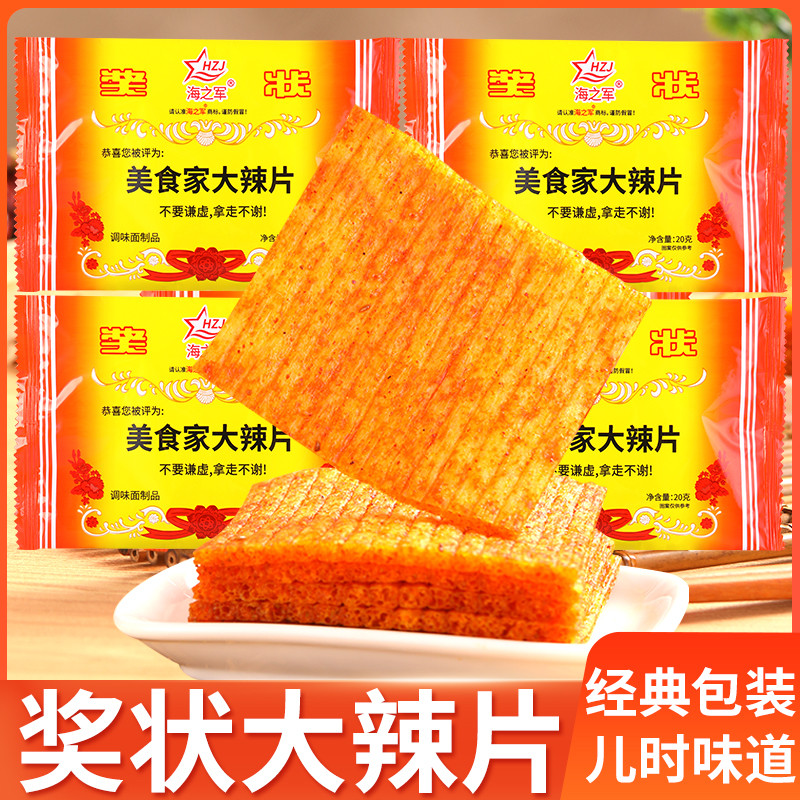 海之军奖状辣条美食家大辣片儿时怀旧麻辣解馋小零食小吃休闲食品