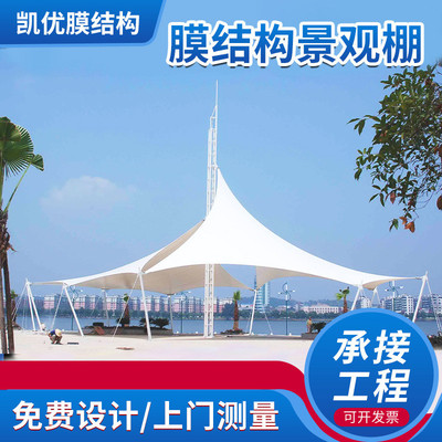 景区公园用膜结构建筑 广场张拉膜景观雨棚 户外款休息遮阳挡雨棚