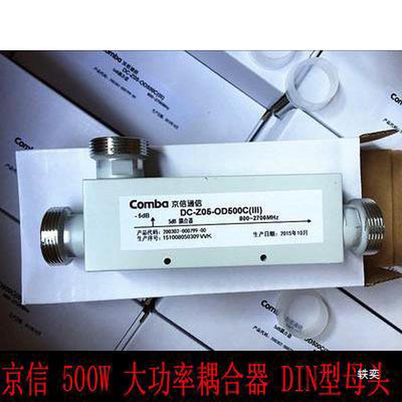 500W大功率耦合器基站耦合器DIN型母头800-2700MHz5/7/10/15/