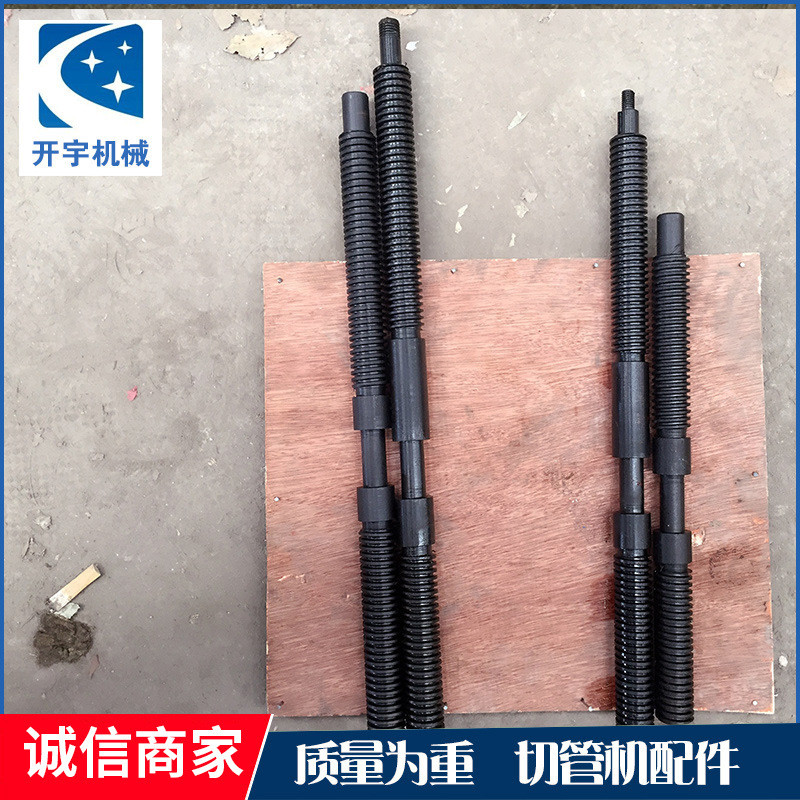 切管机配件275型号丝杆315切管机型号丝杆切管机配件手动气动
