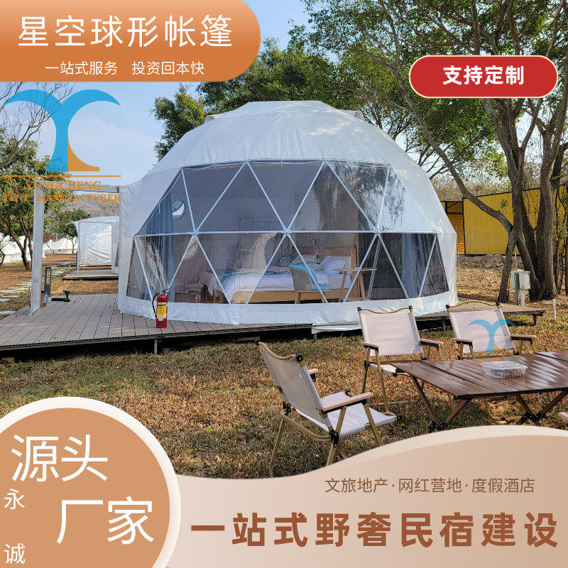 旅游露台可移动圆顶帐篷户外营地度假景区球形民宿酒店星空帐篷