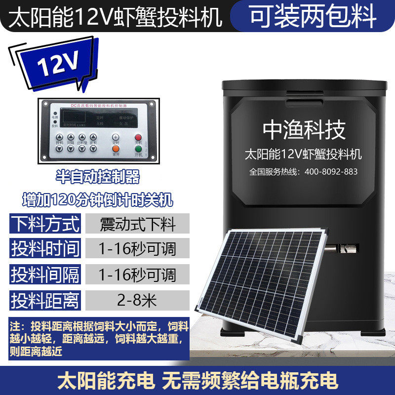 渔中虾塘自动投料机固定点鱼塘投饵机螺旋送料太阳能养虾喂食器