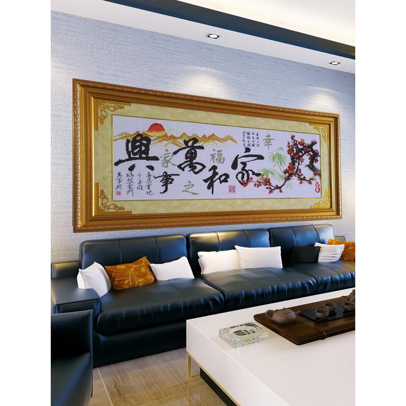 实木装裱带框架十字绣成品新款客厅 家和万事兴乔迁开业送礼包邮