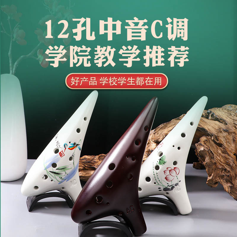 陶笛12孔AC初学者入门中音十二孔C调专业陶埙小学生笛子吹奏乐器