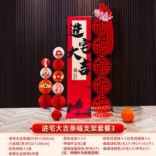 乔迁之喜新居布置挂件用品挂布条幅福字拉花进宅大吉仪式搬家大全