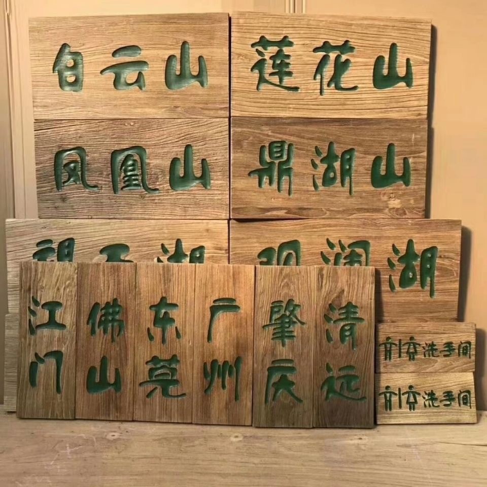 仿古门头店铺榆木招牌匾额老榆木风化门板牌匾民宿酒店榆木指示牌