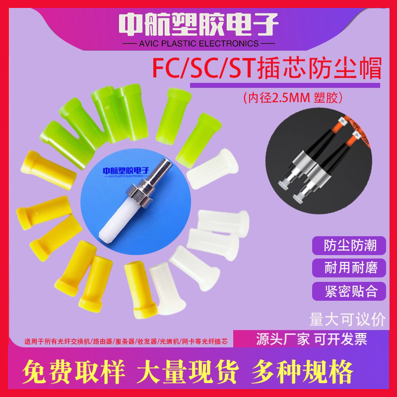 ST/SC/FC陶瓷插芯防尘帽光纤跳线堵头尾纤防尘塞光纤防尘帽100装
