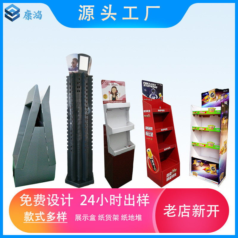 厂家专业定制纸货架商超专用产品纸质展示架纸板展示架堆头纸货架