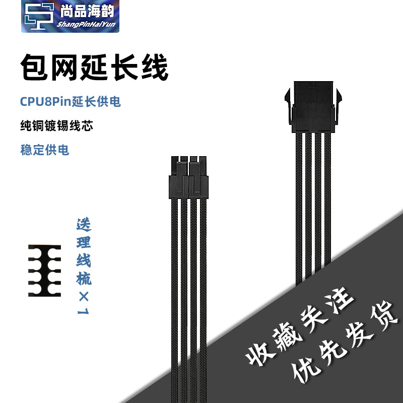 电脑电源主板cpu8p辅助供电延长线cpu8pin包网版加长线各种颜色