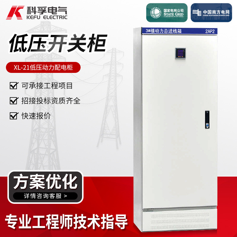现货供应XL-21低压动力配电柜成套配电箱电容补偿柜低压开关柜