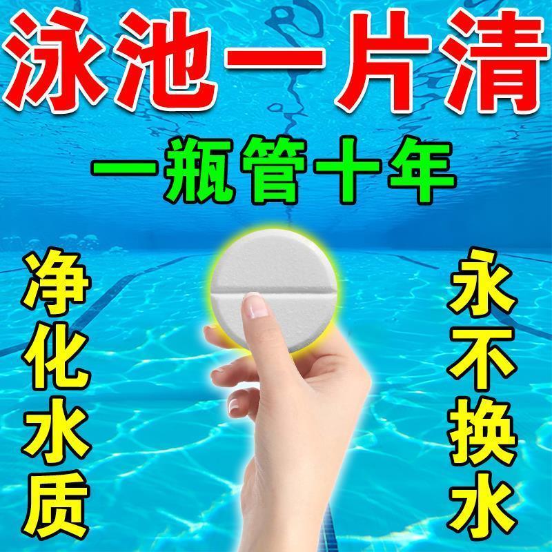 游泳池专用消毒片净水剂水质除臭杀菌除藻儿童游池水上乐园泡腾片