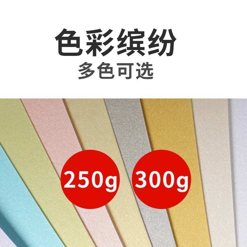 珠光纸a3++/464*320mm珠光硬卡贺纸模型卡纸彩色手工diy闪光卡片
