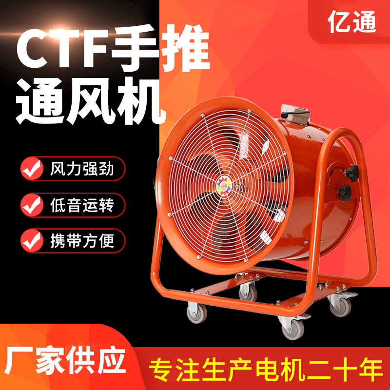 CTF16寸20寸24寸移动手推式耐高温轴流通风机带脚轮抽送工业风扇