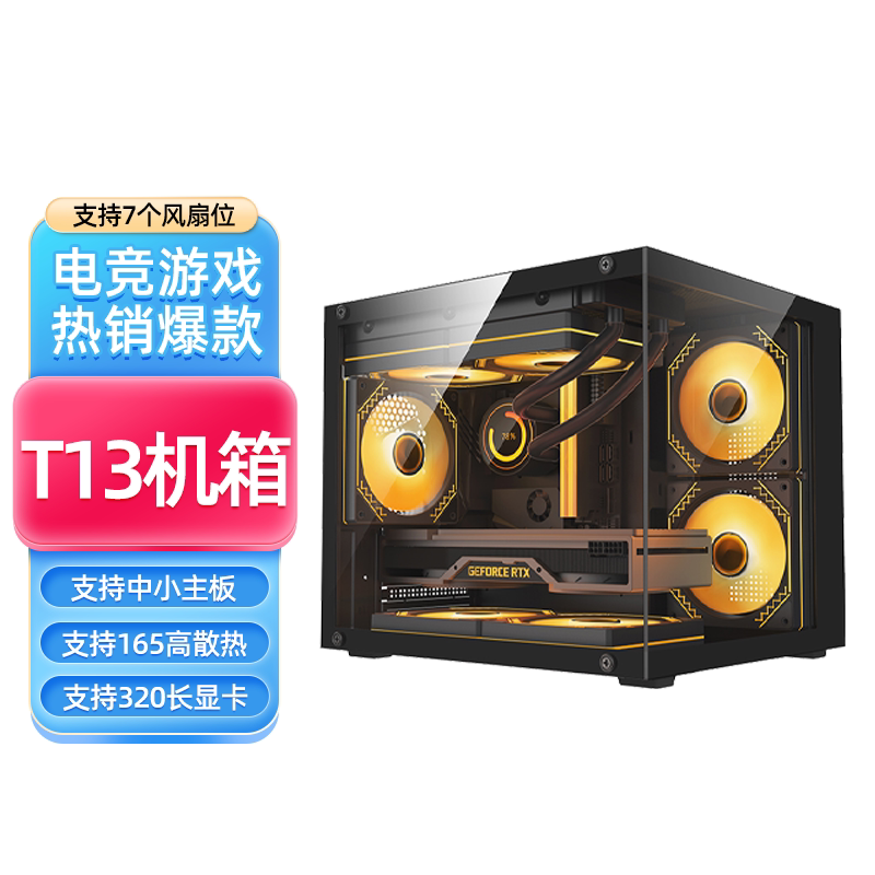 九尾狐T13海景房机箱电脑机箱台式机matx主板全侧透明diy外壳itx