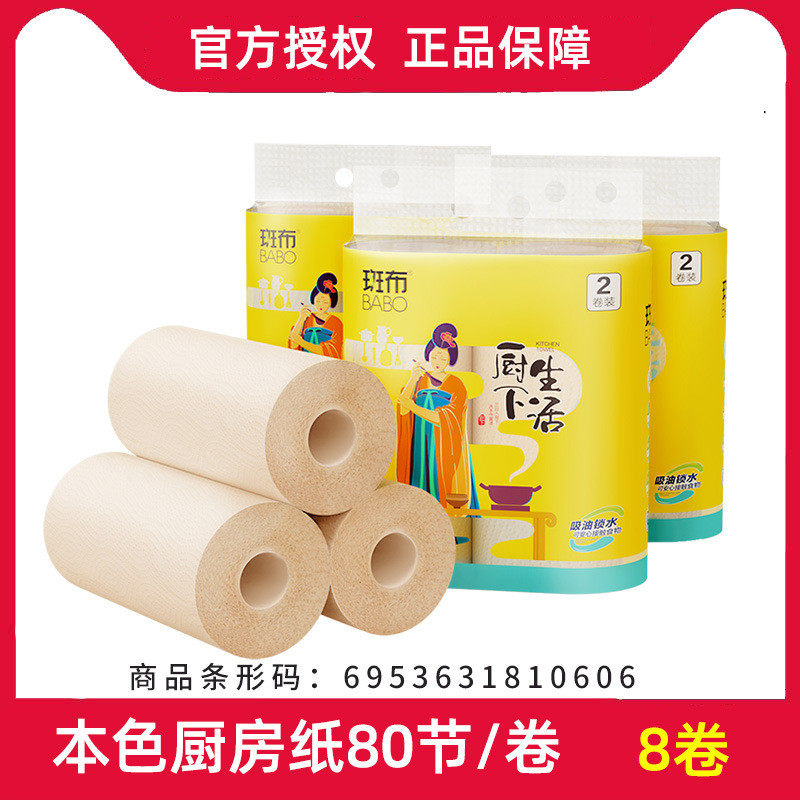 斑布厨房纸巾整箱80节8卷懒人抹布竹浆吸水吸油纸厨房用纸,家庭/个人清洁工具,抹布,淘宝优惠券,粉丝福利购,淘宝优惠卷