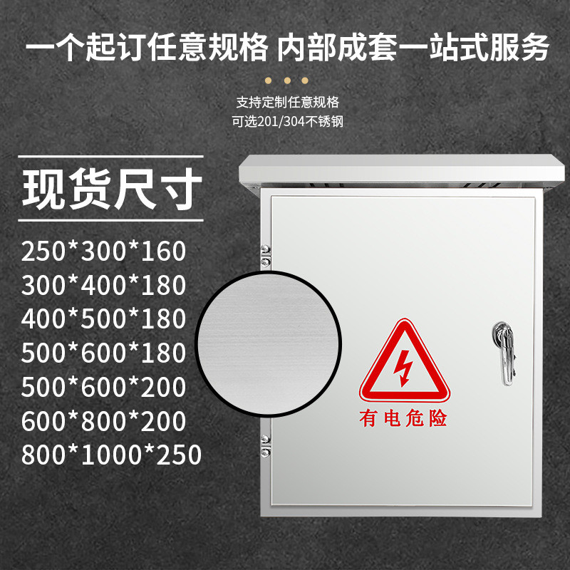 不锈钢硕配电箱加深佳户外配电箱加厚201不锈钢不锈钢配电箱