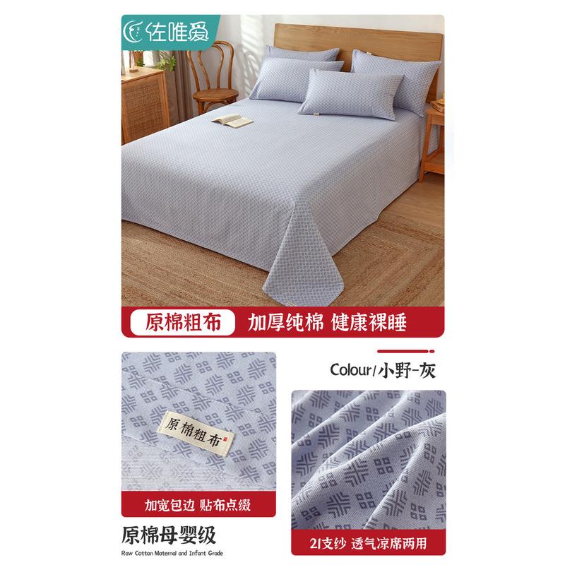 t5lp老粗布床单100单件枕套被单三件套凉席床笠棉布料不起皱