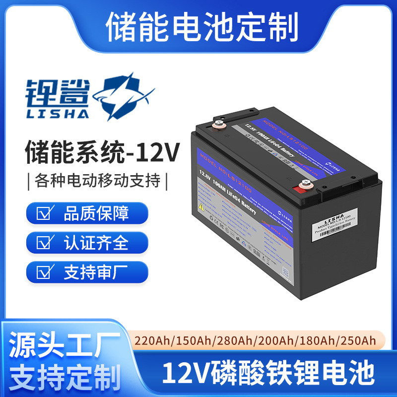 太阳能电池储能系统12v200ah磷酸铁锂储能系统光伏电池一体大容量