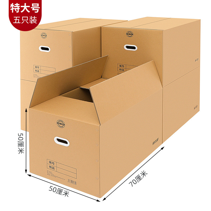 e0pb批发禧仕多搬家纸箱加厚大号包装箱5只装快递搬家收打包箱子