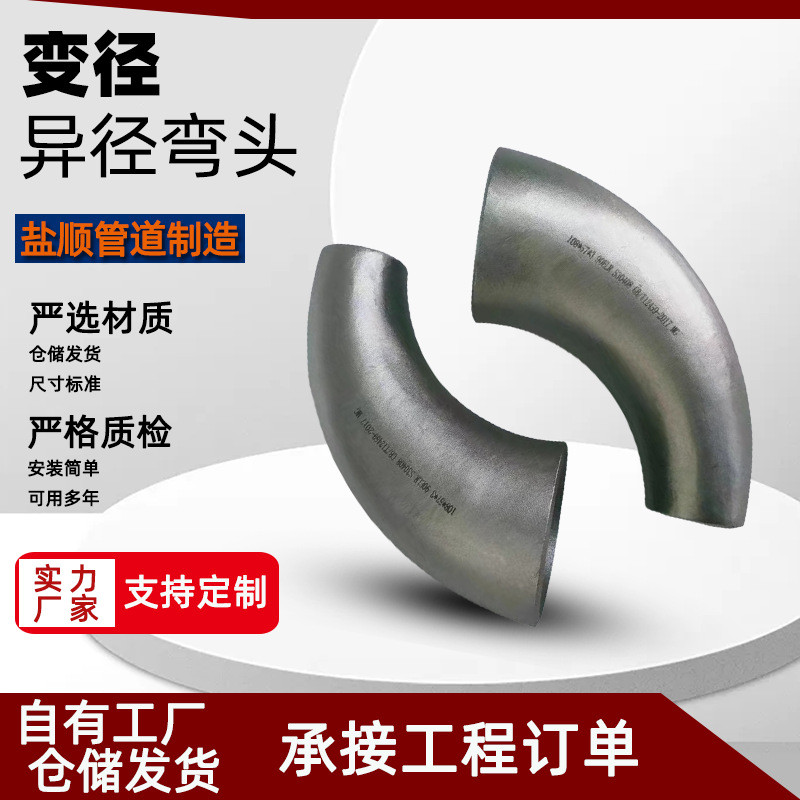 不锈钢渐缩变径弯头90牛角无缝度异径大小头高压厚壁碳钢异径弯头