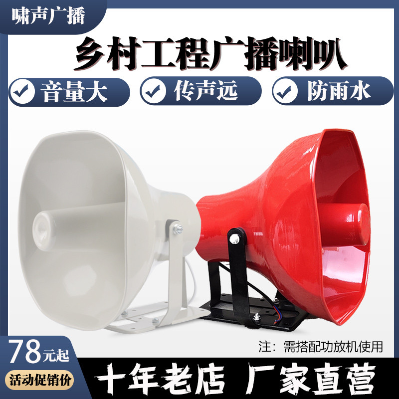 户外高音大喇叭定阻定压广播号角防水农村校园车载无线扬声器包邮