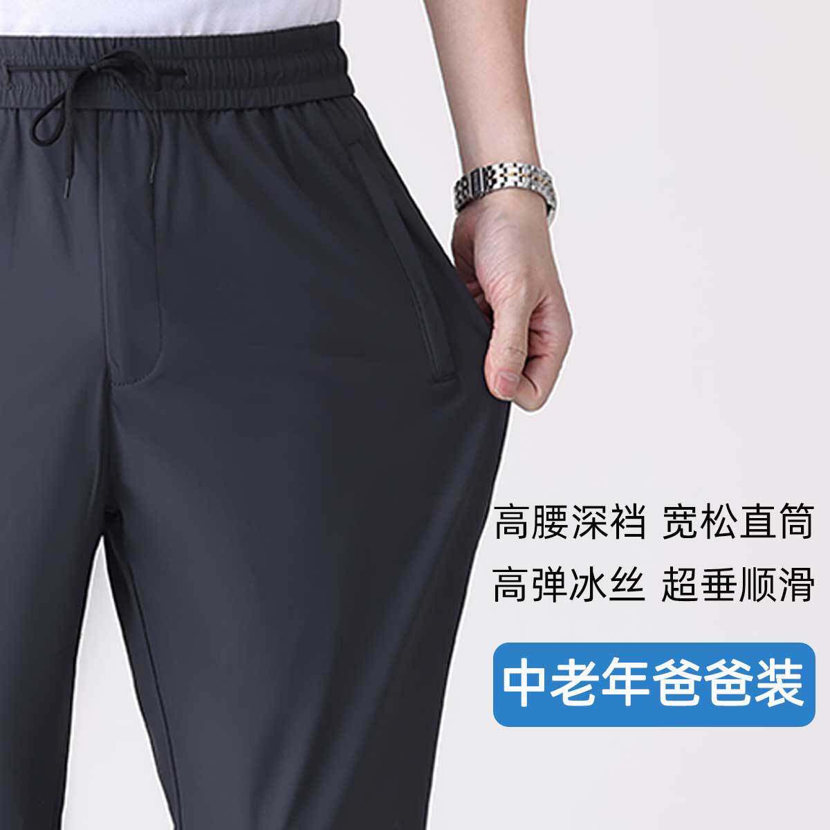 夏季薄款中年男士休闲长裤男裤父亲高弹力冰丝中老年人爸爸运动裤