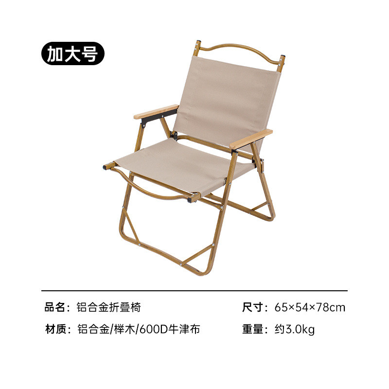 便携式户外折叠铝合金克露营椅超轻户外椅野餐沙滩椅米特休闲椅