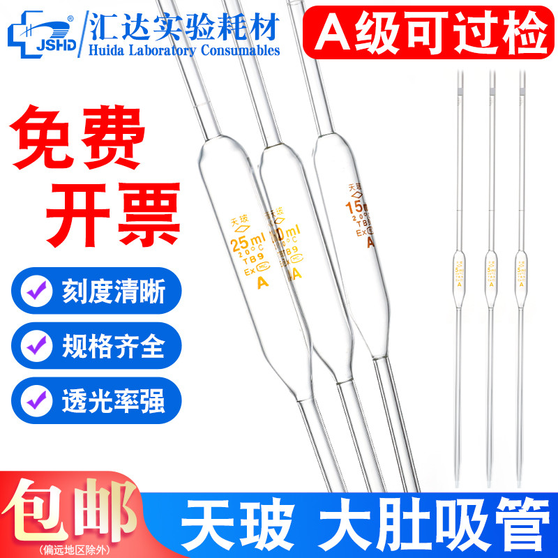 天玻大肚移液管 A级可过检移液管1 2 3 5 10 15 20 25 50 100ml环
