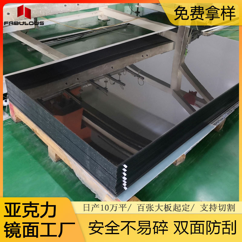 黑色镜面亚克力板高反光亮面背景倒影板塑料镜片有机玻璃板材工厂
