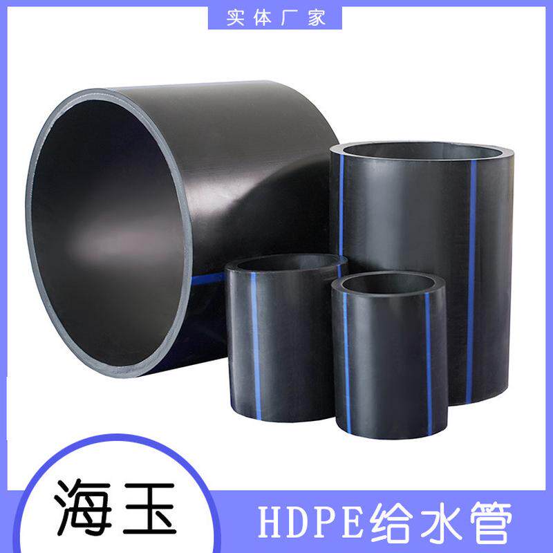 hdpe聚乙烯给水管pe压力给排水热熔支持定制雄县自来水管管管道