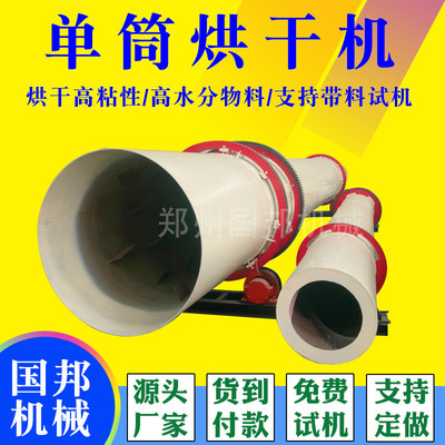 印染污泥烘干设备有机肥圆筒烘干机泥煤褐煤柴煤兰炭牛粪