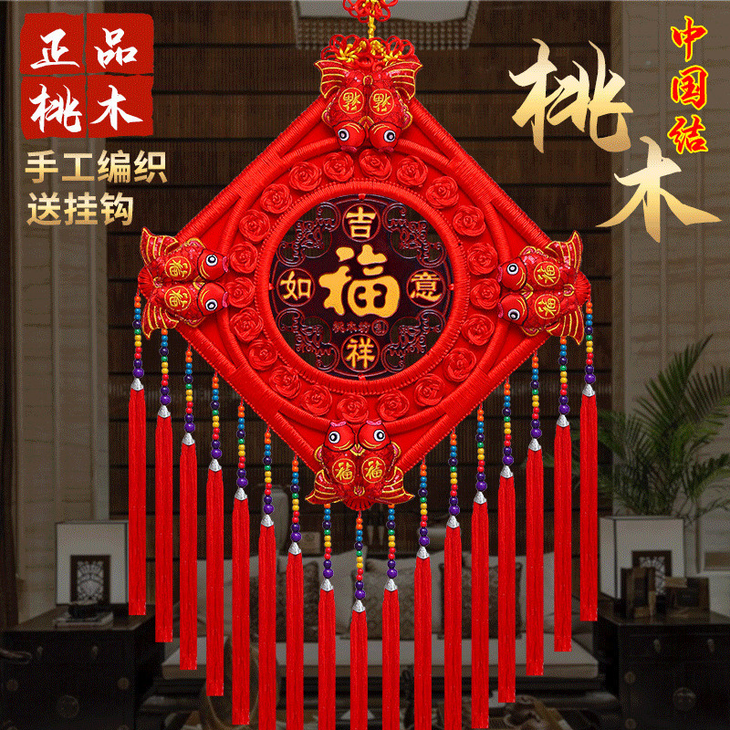中国结桃木挂件客厅大号福字乔迁玄关新居新年家居装饰中国结