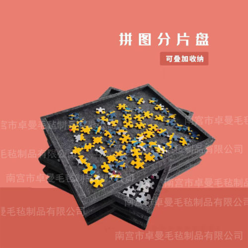 拼图分片盘分类版毛毡分区盘1000片收纳盘积木盘