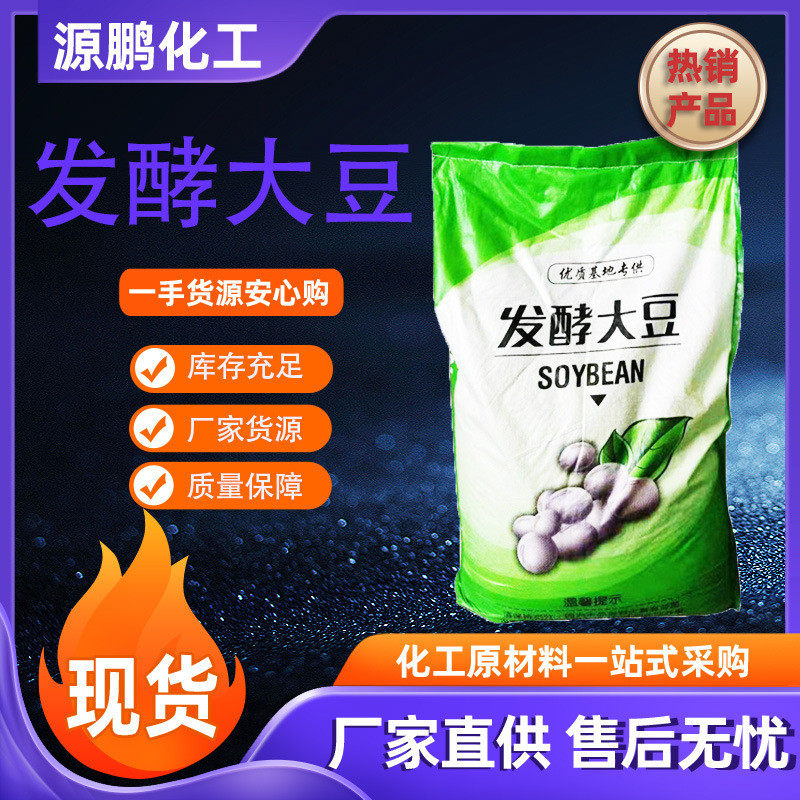 现货肥料发酵大豆有机肥大豆生物菌肥腐熟发酵土壤改良剂