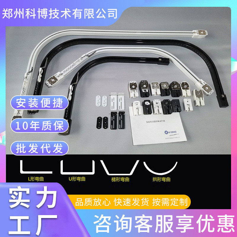 轨生产电动窗帘弯轨一体成型90度135度l型u型八角型电动窗帘弯代