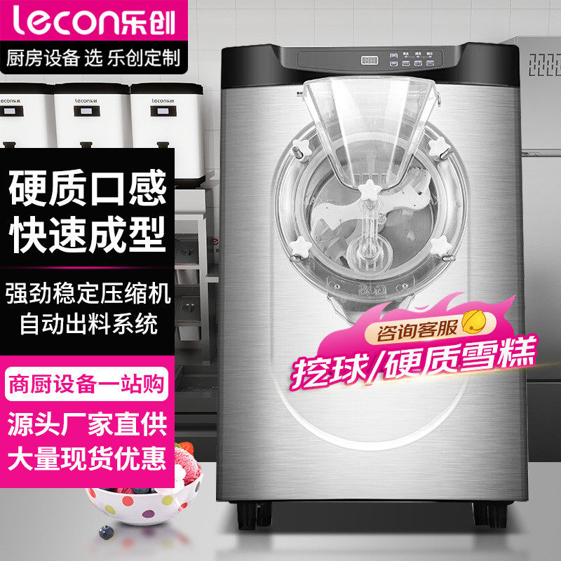 乐创硬冰淇淋机奶茶小吃商用台式全自动雪糕机触屏高端硬冰激凌机