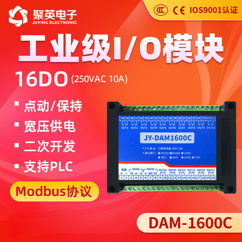 DAM1600C 16路继电器控制板 RS232/485接口电脑PLC控制继电器开关