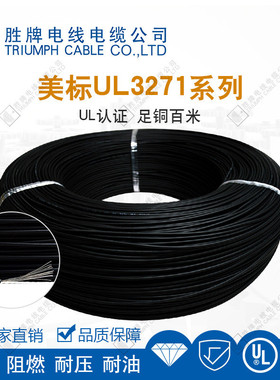 热销阻燃无卤电子线ul3271-30awg辐照高温线交联耐温电线125度600