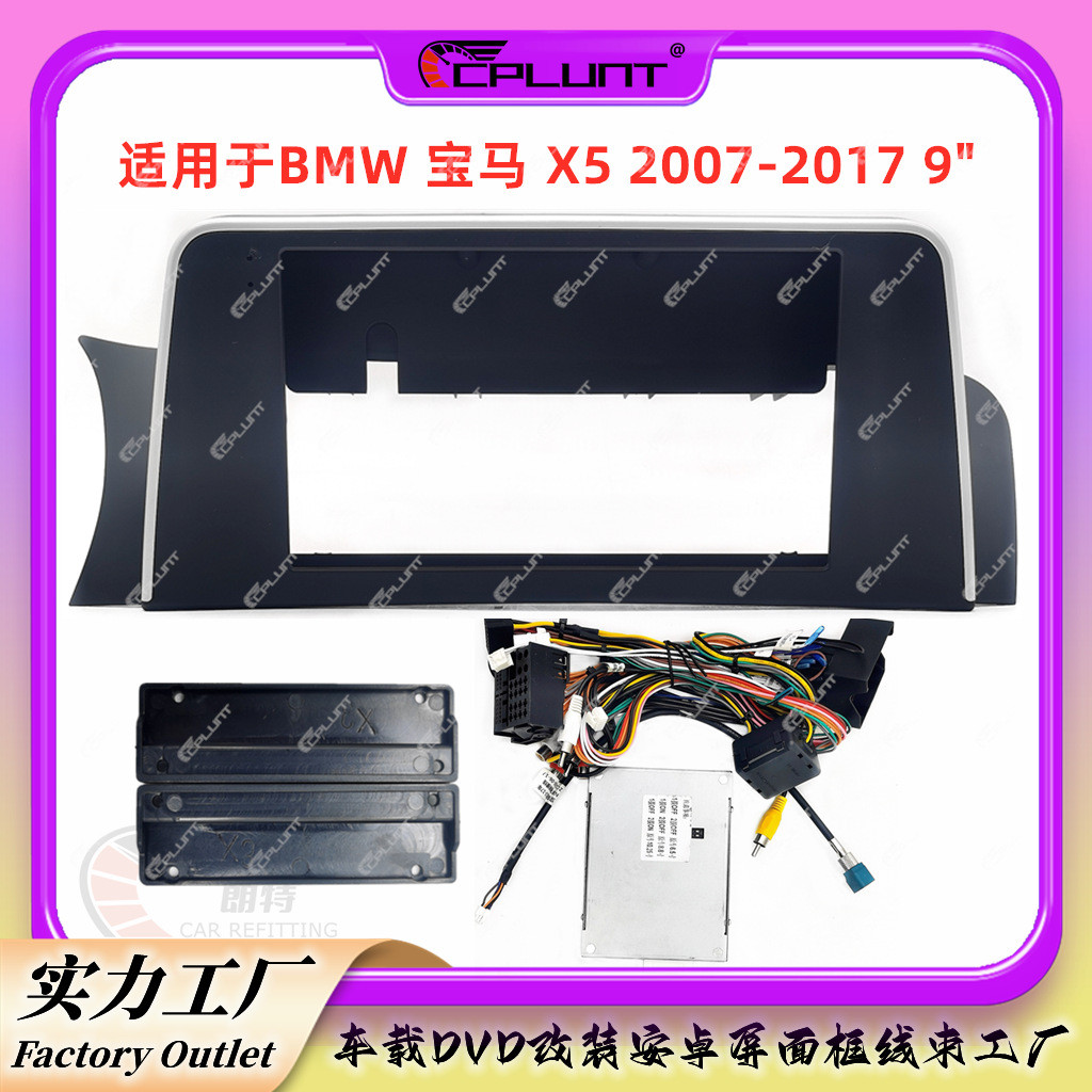 安卓大屏导航面框百变套框架适用于BMW 宝马 X5仪表台DVD框架改装
