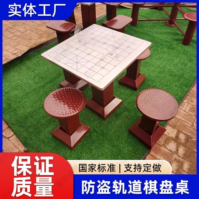 健身器材轨道棋轨道棋盘桌围棋健身路径四人轨道室外健身器材