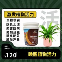 普萊茵植物盆栽水果蔬菜家用農(nóng)用通用型壯根增產(chǎn)抑菌蟲微生物菌劑