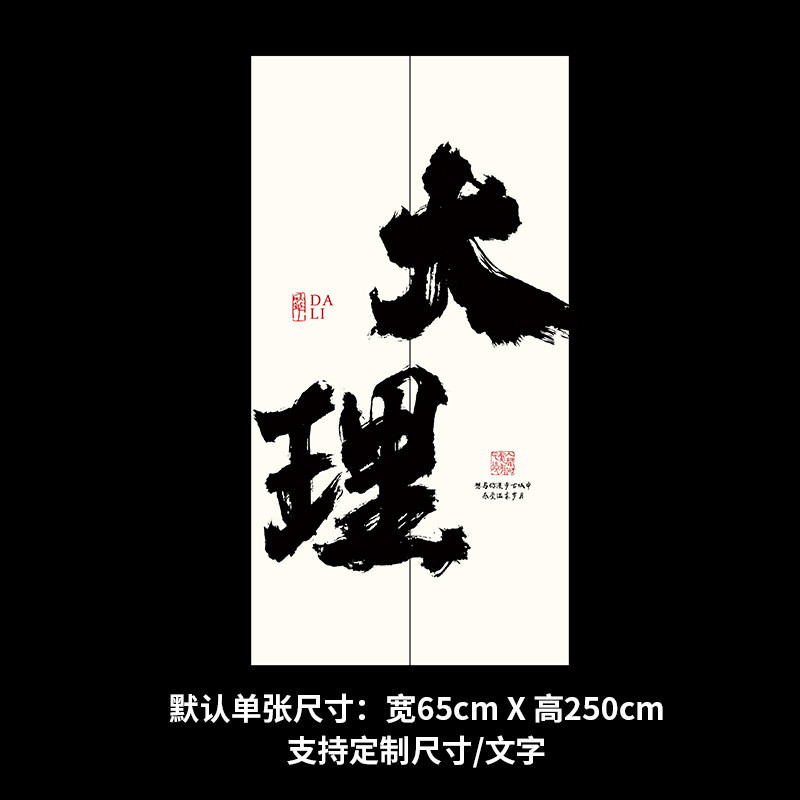 墙面店面招牌挂布毛笔书法字国风新中式门装饰布氛围感装饰背景布